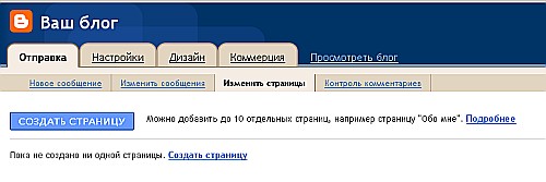 Вкладка для управления страницами на Blogger с русским языком