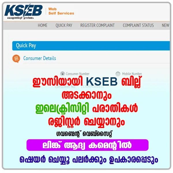 Website for KSEB bill payment and complaint registration