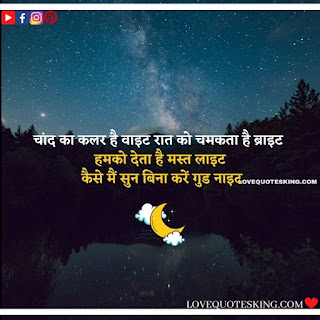 Goodnight Message In Hindi