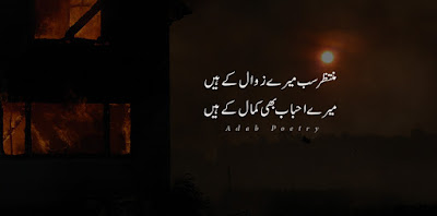 Ahbaab-Poetry-In-Urdu-Ahbaab-Shayari-Muntazir-Mere-Zawal-Ky-Hain