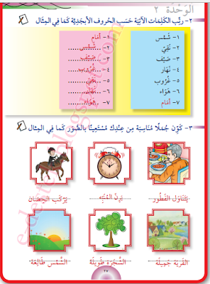 7. Sınıf Arapça Meb Yayınları Çalışma Kitabı Cevapları Sayfa 27