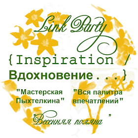 Link Party {Inspiration - Вдохновение...} Весенняя поляна. Май