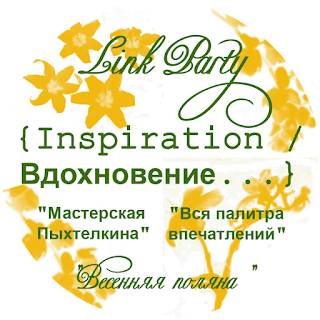 Link Party {Inspiration - Вдохновение...} Весенняя поляна. Май