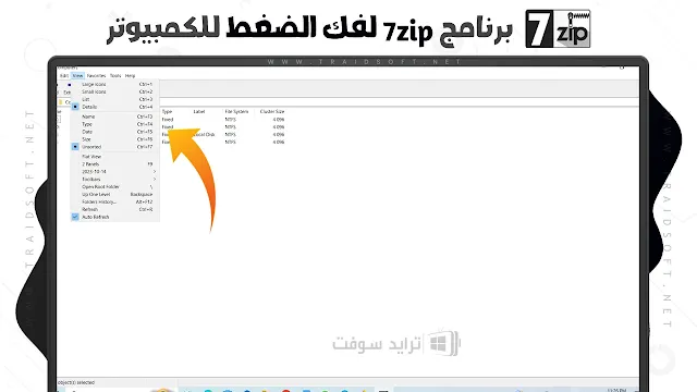 تحميل برنامج 7zip لفك الضغط 32