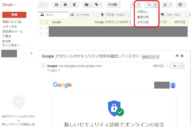 gmail：分割表示