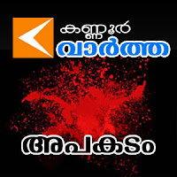  Kannur, Lorry Driver, Obituary, Thiruvananthapuram, Accident, Road, Kerala, Malayalam news, 