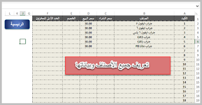 برنامج فواتير EXCEL للمحالات والأنشطة التجارية مجانا للتحميل مع الشرح