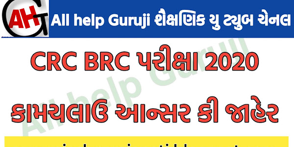 CRC BRC EXAM 2020 PROVISNOAL ANSWER KEY JAHER  JOIN MY EDUCATION