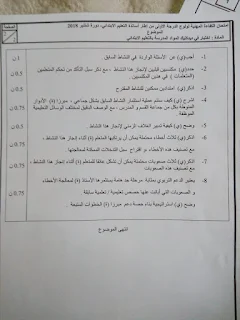 الامتحان المهني لولوج الدرجة الأولى - التعليم الابتدائي - دورة شتنبر 2018 جميع المواد