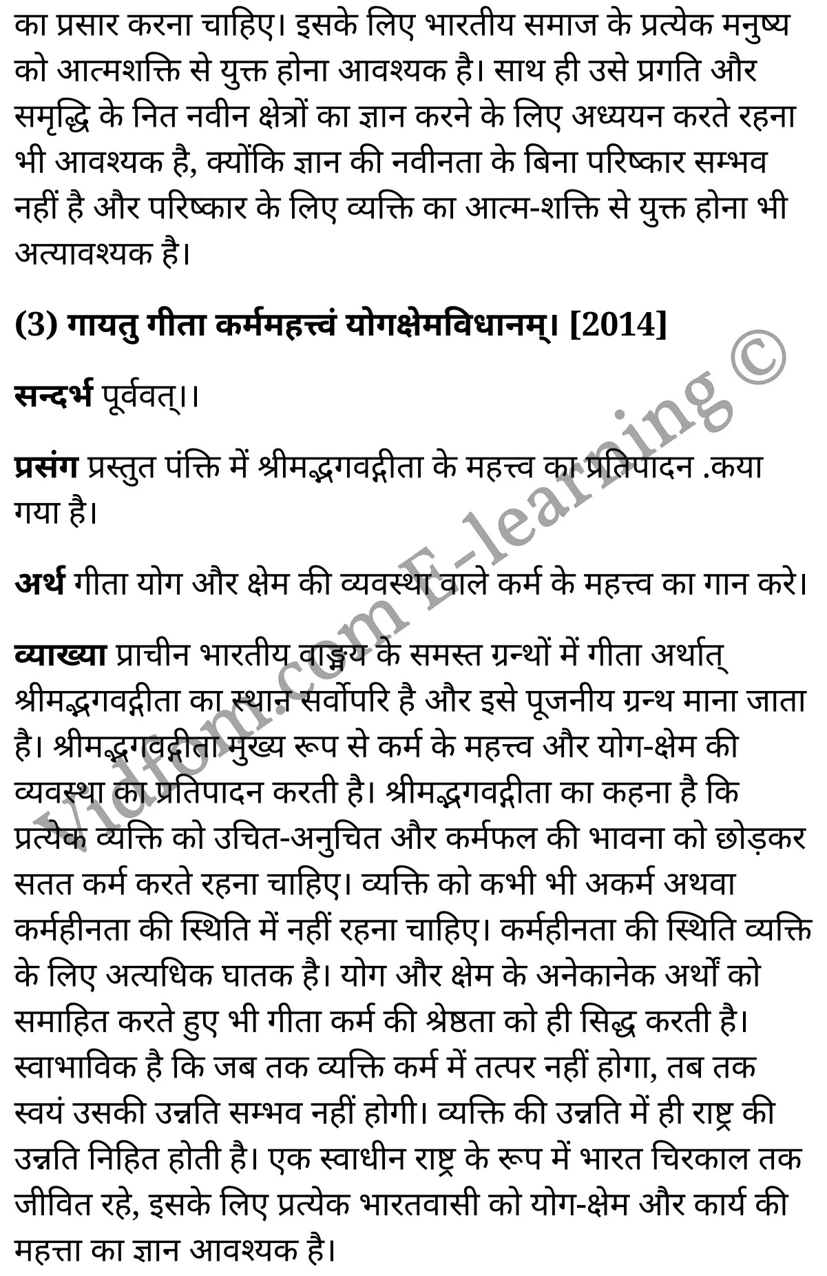 कक्षा 10 संस्कृत  के नोट्स  हिंदी में एनसीईआरटी समाधान,     class 10 sanskrit padya peeyoosham Chapter 11,   class 10 sanskrit padya peeyoosham Chapter 11 ncert solutions in Hindi,   class 10 sanskrit padya peeyoosham Chapter 11 notes in hindi,   class 10 sanskrit padya peeyoosham Chapter 11 question answer,   class 10 sanskrit padya peeyoosham Chapter 11 notes,   class 10 sanskrit padya peeyoosham Chapter 11 class 10 sanskrit padya peeyoosham Chapter 11 in  hindi,    class 10 sanskrit padya peeyoosham Chapter 11 important questions in  hindi,   class 10 sanskrit padya peeyoosham Chapter 11 notes in hindi,    class 10 sanskrit padya peeyoosham Chapter 11 test,   class 10 sanskrit padya peeyoosham Chapter 11 pdf,   class 10 sanskrit padya peeyoosham Chapter 11 notes pdf,   class 10 sanskrit padya peeyoosham Chapter 11 exercise solutions,   class 10 sanskrit padya peeyoosham Chapter 11 notes study rankers,   class 10 sanskrit padya peeyoosham Chapter 11 notes,    class 10 sanskrit padya peeyoosham Chapter 11  class 10  notes pdf,   class 10 sanskrit padya peeyoosham Chapter 11 class 10  notes  ncert,   class 10 sanskrit padya peeyoosham Chapter 11 class 10 pdf,   class 10 sanskrit padya peeyoosham Chapter 11  book,   class 10 sanskrit padya peeyoosham Chapter 11 quiz class 10  ,   कक्षा 10 जीव्याद् भारतवर्षम्,  कक्षा 10 जीव्याद् भारतवर्षम्  के नोट्स हिंदी में,  कक्षा 10 जीव्याद् भारतवर्षम् प्रश्न उत्तर,  कक्षा 10 जीव्याद् भारतवर्षम्  के नोट्स,  10 कक्षा जीव्याद् भारतवर्षम्  हिंदी में, कक्षा 10 जीव्याद् भारतवर्षम्  हिंदी में,  कक्षा 10 जीव्याद् भारतवर्षम्  महत्वपूर्ण प्रश्न हिंदी में, कक्षा 10 संस्कृत के नोट्स  हिंदी में, जीव्याद् भारतवर्षम् हिंदी में  कक्षा 10 नोट्स pdf,    जीव्याद् भारतवर्षम् हिंदी में  कक्षा 10 नोट्स 2021 ncert,   जीव्याद् भारतवर्षम् हिंदी  कक्षा 10 pdf,   जीव्याद् भारतवर्षम् हिंदी में  पुस्तक,   जीव्याद् भारतवर्षम् हिंदी में की बुक,   जीव्याद् भारतवर्षम् हिंदी में  प्रश्नोत्तरी class 10 ,  10   वीं जीव्याद् भारतवर्षम्  पुस्तक up board,   बिहार बोर्ड 10  पुस्तक वीं जीव्याद् भारतवर्षम् नोट्स,    जीव्याद् भारतवर्षम्  कक्षा 10 नोट्स 2021 ncert,   जीव्याद् भारतवर्षम्  कक्षा 10 pdf,   जीव्याद् भारतवर्षम्  पुस्तक,   जीव्याद् भारतवर्षम् की बुक,   जीव्याद् भारतवर्षम् प्रश्नोत्तरी class 10,   10  th class 10 sanskrit padya peeyoosham Chapter 11  book up board,   up board 10  th class 10 sanskrit padya peeyoosham Chapter 11 notes,  class 10 sanskrit,   class 10 sanskrit ncert solutions in Hindi,   class 10 sanskrit notes in hindi,   class 10 sanskrit question answer,   class 10 sanskrit notes,  class 10 sanskrit class 10 sanskrit padya peeyoosham Chapter 11 in  hindi,    class 10 sanskrit important questions in  hindi,   class 10 sanskrit notes in hindi,    class 10 sanskrit test,  class 10 sanskrit class 10 sanskrit padya peeyoosham Chapter 11 pdf,   class 10 sanskrit notes pdf,   class 10 sanskrit exercise solutions,   class 10 sanskrit,  class 10 sanskrit notes study rankers,   class 10 sanskrit notes,  class 10 sanskrit notes,   class 10 sanskrit  class 10  notes pdf,   class 10 sanskrit class 10  notes  ncert,   class 10 sanskrit class 10 pdf,   class 10 sanskrit  book,  class 10 sanskrit quiz class 10  ,  10  th class 10 sanskrit    book up board,    up board 10  th class 10 sanskrit notes,      कक्षा 10 संस्कृत अध्याय 11 ,  कक्षा 10 संस्कृत, कक्षा 10 संस्कृत अध्याय 11  के नोट्स हिंदी में,  कक्षा 10 का हिंदी अध्याय 11 का प्रश्न उत्तर,  कक्षा 10 संस्कृत अध्याय 11  के नोट्स,  10 कक्षा संस्कृत  हिंदी में, कक्षा 10 संस्कृत अध्याय 11  हिंदी में,  कक्षा 10 संस्कृत अध्याय 11  महत्वपूर्ण प्रश्न हिंदी में, कक्षा 10   हिंदी के नोट्स  हिंदी में, संस्कृत हिंदी में  कक्षा 10 नोट्स pdf,    संस्कृत हिंदी में  कक्षा 10 नोट्स 2021 ncert,   संस्कृत हिंदी  कक्षा 10 pdf,   संस्कृत हिंदी में  पुस्तक,   संस्कृत हिंदी में की बुक,   संस्कृत हिंदी में  प्रश्नोत्तरी class 10 ,  बिहार बोर्ड 10  पुस्तक वीं हिंदी नोट्स,    संस्कृत कक्षा 10 नोट्स 2021 ncert,   संस्कृत  कक्षा 10 pdf,   संस्कृत  पुस्तक,   संस्कृत  प्रश्नोत्तरी class 10, कक्षा 10 संस्कृत,  कक्षा 10 संस्कृत  के नोट्स हिंदी में,  कक्षा 10 का हिंदी का प्रश्न उत्तर,  कक्षा 10 संस्कृत  के नोट्स,  10 कक्षा हिंदी 2021  हिंदी में, कक्षा 10 संस्कृत  हिंदी में,  कक्षा 10 संस्कृत  महत्वपूर्ण प्रश्न हिंदी में, कक्षा 10 संस्कृत  नोट्स  हिंदी में,