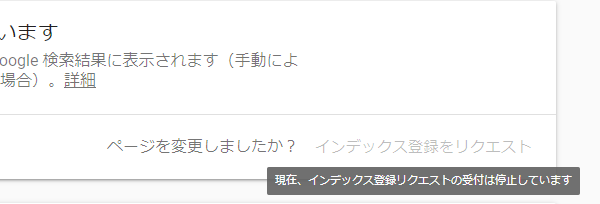 ページの操作が一時的に無効になっています