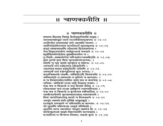 Chanakya Niti Book Free PDF in Marathi