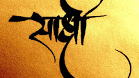 Calligraphy - Sanskrit Calligraphy Fonts