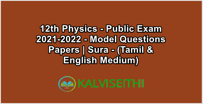 12th Physics Public Exam 2021-2022 - Model Questions Papers | Sura - (Tamil & English Medium)