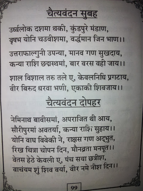 HOW TO DO DEV VANDANA ,HOW TO DO JAIN DEV VANDANA,DEVVANDANA,DEV VANDAN,JAIN DEVVANDANA,JAIN DEV VANDANA,JAIN DEVA VANDAN,TRIKAL DEVVANDANA,