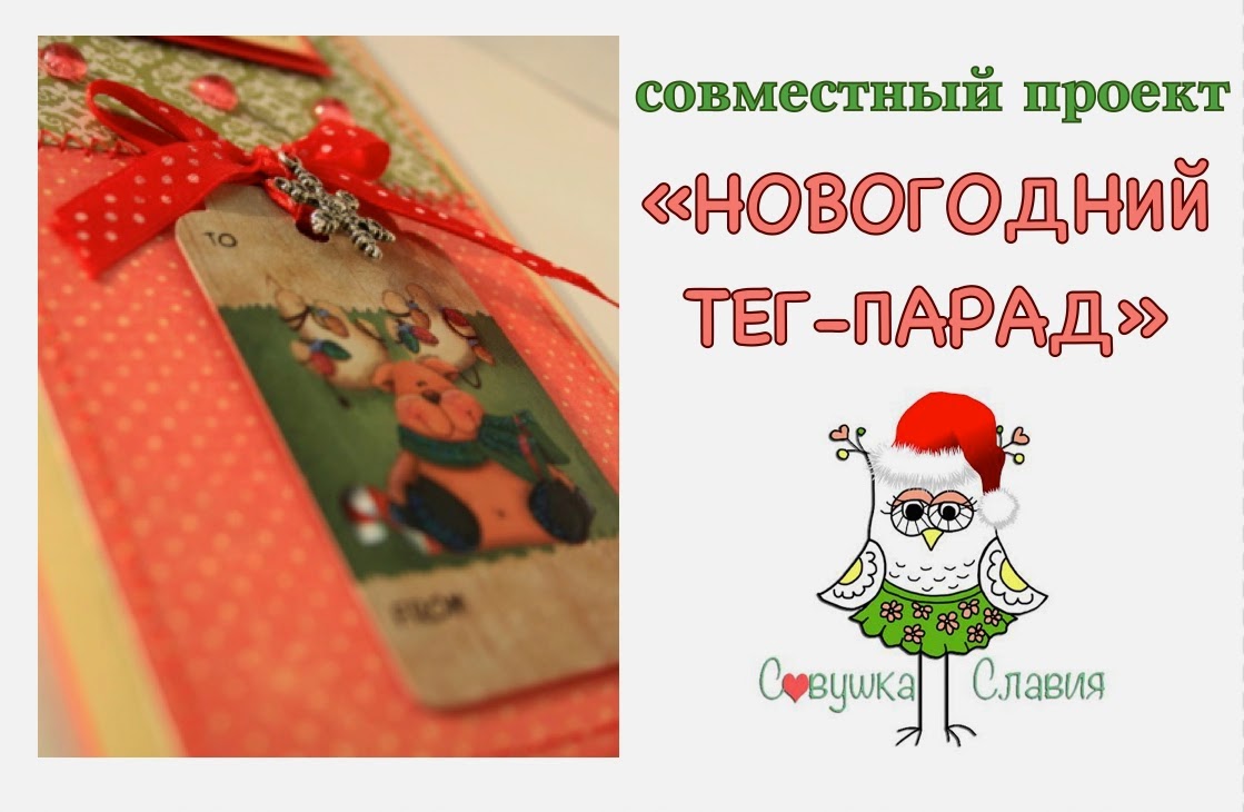 http://sovushkaslavia.blogspot.ru/2014/11/blog-post_16.html