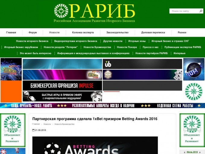                                                             phpsolutions_backtotop_button_opacity='80'; 				phpsolutions_backtotop_image_width='68'; 				phpsolutions_backtotop_image_height='35'; 				phpsolutions_backtotop_selected_image='/bitrix/images/phpsolutions.backtotop/scrollUp.png'; 				phpsolutions_backtotop_position ='bottom-right'; 				phpsolutions_backtotop_skip = '1000'; 				phpsolutions_backtotop_scroll_speed = 'normal'; 				phpsolutions_backtotop_position_indent_x = '30'; 				phpsolutions_backtotop_position_indent_y = '30'                              new Image().src='http://rarib.ru/bitrix/spread.php?s=QklUUklYX1NNX0FCVEVTVF9zMQEBMTQ5NzYyMDYwNQEvAQEBAkJJVFJJWF9TTV9HVUVTVF9JRAExNzU2NzYBMTQ5NzYyMDYwNQEvAQEBAkJJVFJJWF9TTV9MQVNUX1ZJU0lUATIxLjA2LjIwMTYgMTY6NDM6MjUBMTQ5NzYyMDYwNQEvAQEBAg%3D%3D&k=e79d527bcc65d1a583115bfca6c06f1c'; ����������� ��������� ������� 1xBet �������� Betting Awards 2016                                          �������   �����    �������   ������� ��������   ����������������   ������� ���������   ������            ������� �������� �������   �������������� �������� �������   ������ �������   ������� ����   ������� ������ � ������� ���   ������� ������ ���������   ������� ������� 