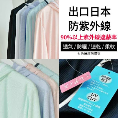 抗UV防曬外套