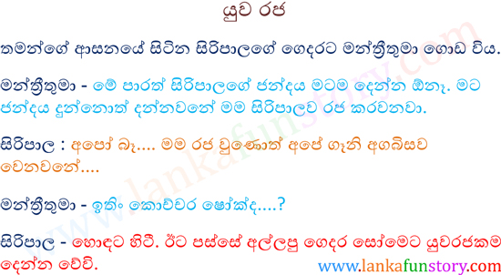 Sinhala Fun Stories-Heir Apparent