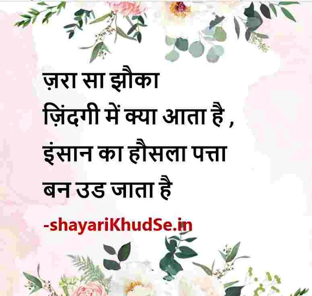 positive quotes hindi images, motivational quotes in hindi shayari pic, motivational quotes hindi images, positive thoughts hindi images, good thoughts hindi images