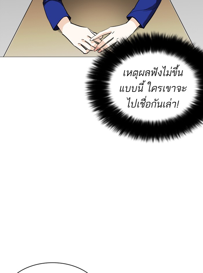 Lookism ตอนที่ 251