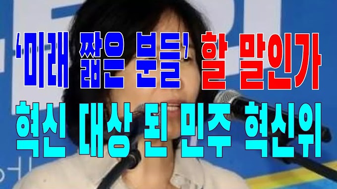 2023.08.02(수) 21개 언론사 사설모음 [새벽창] ‘미래 짧은 분들’ 할 말인가, 혁신 대상 된 민주 혁신위