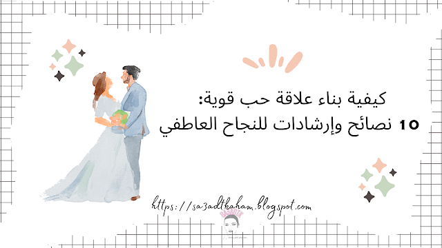 علاقة حب قوية