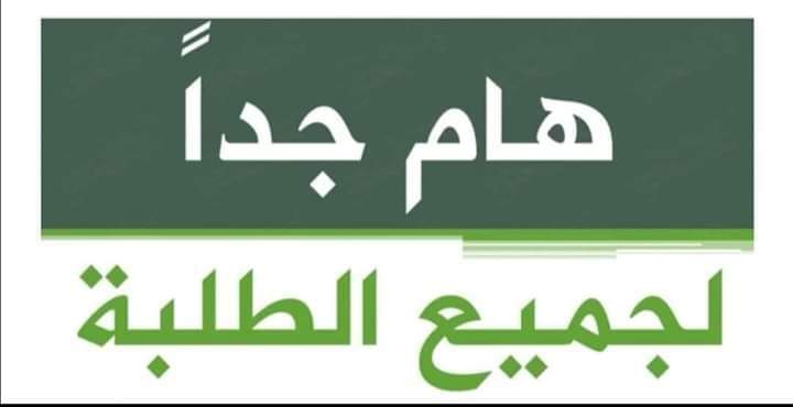 الرد علي اهم الاسئلة التي تشغل الطالب واولياء الامور بشأن تعليق الدراسة وتأجيل الامتحانات