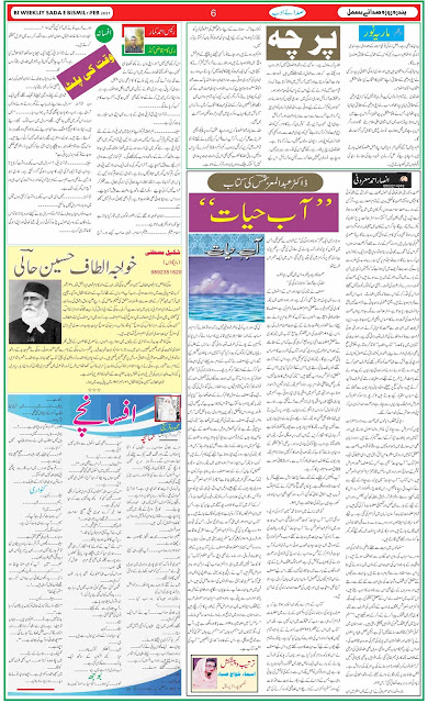 SADA E BISMIL Newspaper 1 FEBRUARY 2021 p 6.jpg