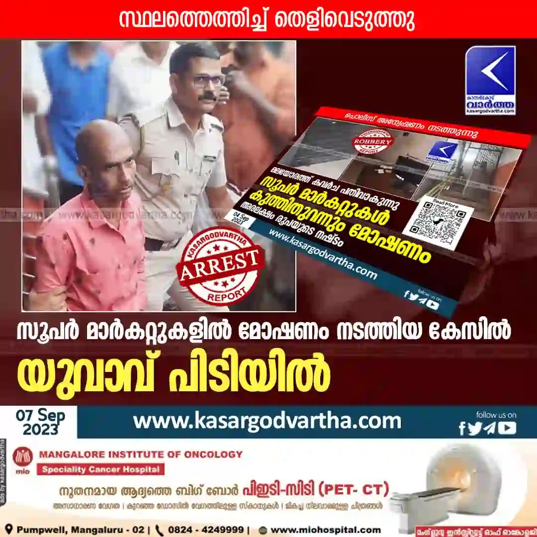 Found Dead, Railway Track, Obituary, Chithari, Kerala News, Kasaragod News, Crime, Crime News, Youth held for stealing from supermarkets.