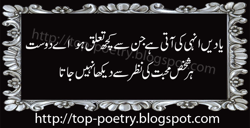 Top Mobile Urdu And English Sms: Best Friend Poems In Urdu