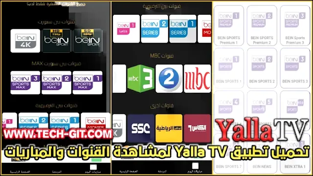 تحميل تطبيق Yalla TV APK اخر اصدار 2024 لمشاهدة القنوات والمباريات للاندرويد Yalla Live TV