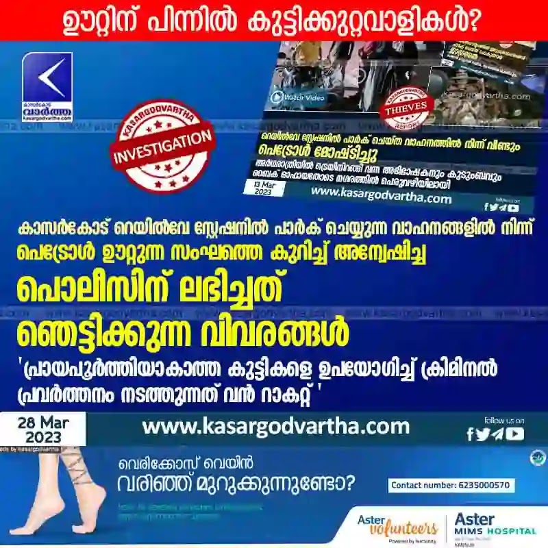 Kasaragod Railway Station, News, Kerala, Kasaragod, Railway Station, Top-Headlines, Investigation, Crime, Petrol, Robbery, Theft, Investigation about petrol stolen from vehicle parked at railway station.