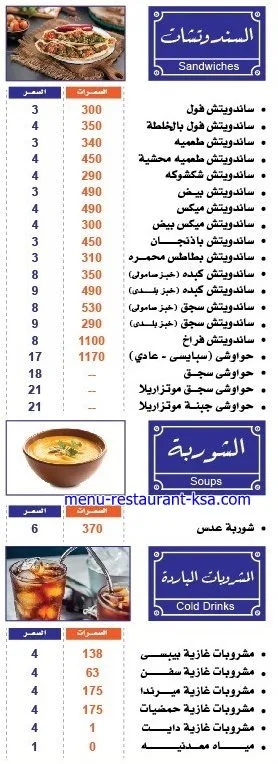 منيو مطعم شارع المعز