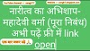 नारीत्व का अभिशाप-महादेवी वर्मा।