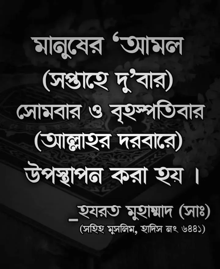 ইসলামিক উপদেশ SMS - মোটিভেশনাল উক্তি - বানী হাদিস মূলক গল্প