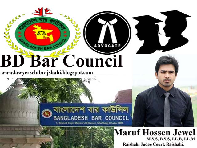 বাংলাদেশ বার কাউন্সিলের  BD Bar Council এডভোকেট তালিকাভুক্তির জন্য ভাইভা Viva পরীক্ষায় যে প্রশ্ন গুলো সাধারণত  করা হয়