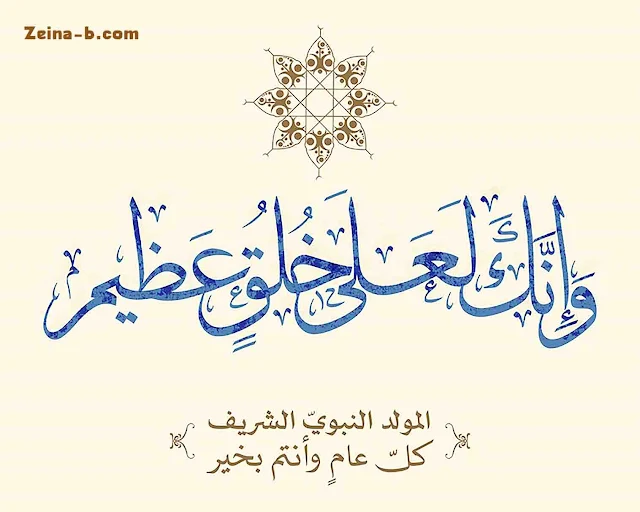 صور مولد النبي