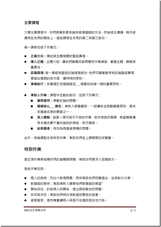 享受神所設計的婚姻之愛-為什麼要結婚-05