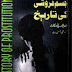 Jisam Faroshi Ki Tareekh Pdf Urdu Book Free Download