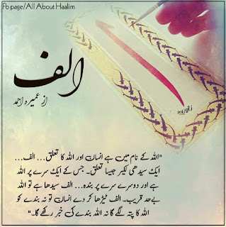 The famous novel and drama is Umera Ahmed (Alif)