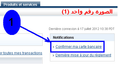  البنوك المغربية وتفعيل بايبال | les banques marocain et PayPal