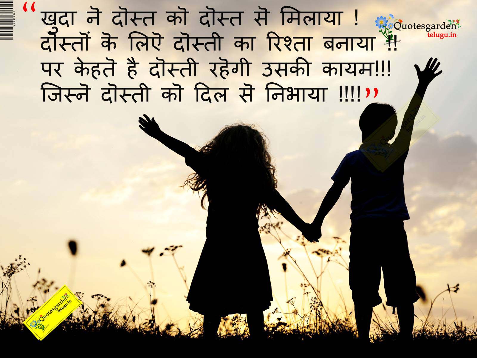 Best Hindi friendship quotes friendship shayari 672 | QUOTES GARDEN