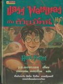 harry4