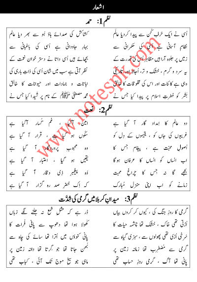 Urdu 10th Class 2022 Guess Papers Pdf Free Download Now for Class 10th  Urdu 10th Guess Papers Punjab board in Pdf Free Download