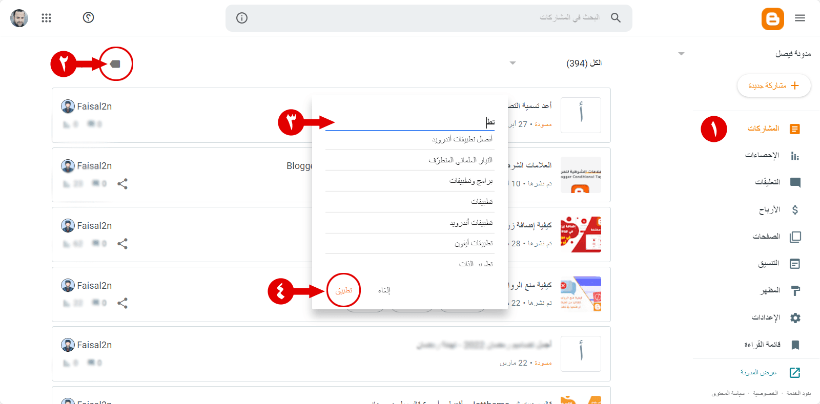 إعادة تسمية التصنيفات في مدونات بلوجر (BlogSpot)