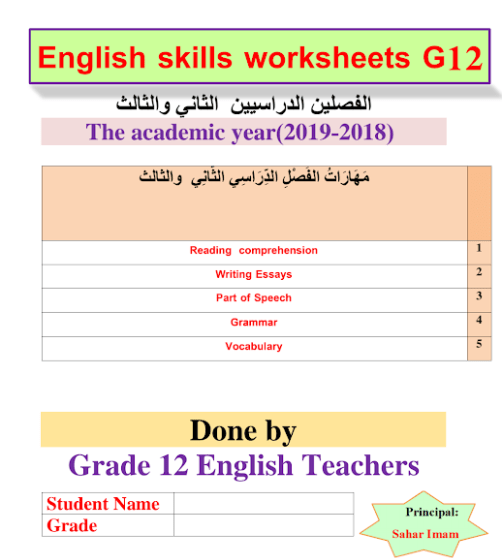 أوراق عمل مراجعة لمهارات فى اللغة الإنجليزية