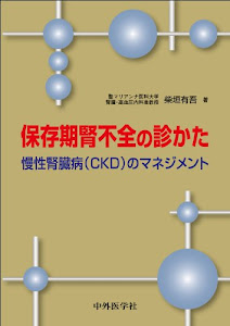 保存期腎不全の診かた -慢性腎臓病(CKD)のマネジメント