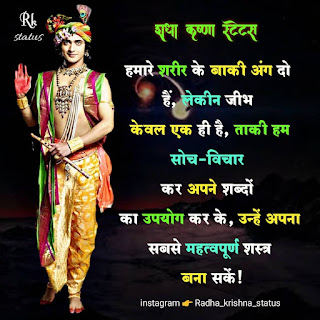 Radha Krishna quotes and Shayari in Hindi New Hindi Shayari