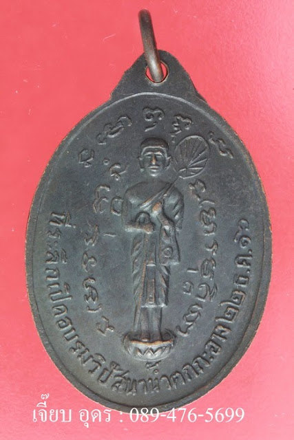 เหรียญพระอาจารย์ฝั้น รุ่น 40 เนื้อทองแดงรมดำ พ.ศ.2516
